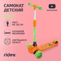 Самокат Ridex 3-колесный Juicy R, 120/80 мм, оранжевый/зеленый