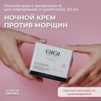 GIGI/ Джи джи/ Vitamin E Крем для лица ночной антивозрастной, 50 мл