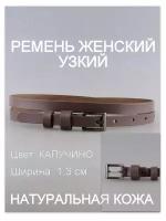 Ремень узкий кожаный 1,3 см РЖУК15№1КАП-95