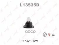 Лампа подсветки LYNXauto L13535D T5 14V 1,12W, 1