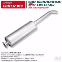 Глушитель Hyundai HD-78 с 2004 г. в. CBD CBD132.019