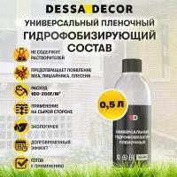 Гидрофобизатор пленочный DESSA DECOR водоотталкивающая пропитка для бетона, кирпича, штукатурки 500 мл с крышкой