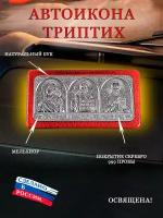 Автоиконка икона в машину триптих оберег