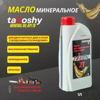 Масло Tahoshy 2-х тактное минеральное API TB