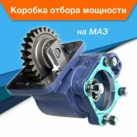 Коробка отбора мощности КОМ MAZ для КПП 236 (ISO) (TF19002P) крепление ISO (4 болта)