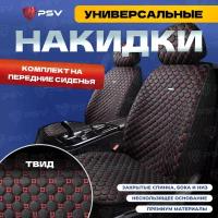 Накидки-чехлы на передние сиденья 5D PSV Twid 2 FRONT (Черный, отстрочка красная), твид, 136610