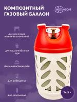 Газовый баллон композитный Hexagon Ragasco LPG 24.5 л. Российское (СНГ) подключение