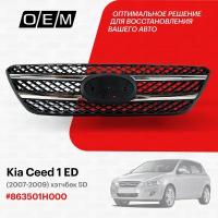 Решетка радиатора для Kia Ceed 1 ED 86350-1H000, Киа Сид, год с 2007 по 2009, O.E.M