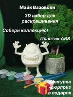 Майк Вазовски 3D-Набор для раскрашивания+игрушка в подарок