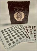 Альбом для монет Погодовка СССР 1961-1991г с листами (формат Оптима)