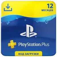 Подписка PlayStation Plus (PS PLUS) - 12 месяцев (RUS)