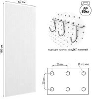 Настенная перфорированная панель односторонняя 60x0,6x180 см, шаг 2,5см, цвет белый