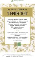 Сбор от герпеса «ГерпеСтоп», 50 г