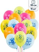 Воздушные шары латексные Belbal на 8 марта, Поздравляем!, набор 15 шт