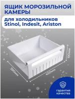 Ящик средний для морозильной камеры холодильника Stinol, Indesit, Ariston