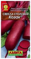 АЭ Свекла столовая Козак 3 г