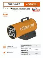 Газовая тепловая пушка Sturm! GH9150VRF