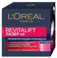 Крем-маска для лица L'Oreal Paris Revitalift Laser X3 Регенерирующий ночной, 50мл