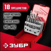 Резьбонарезной набор ЗУБР 28115-H18_z01 (метчики 9ХС, сверла Р6М5, 18 предметов)