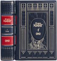 Книги "Оно" Стивен Кинг в 2 томах в кожаном переплете / Подарочное издание ручной работы / Family-book