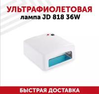 Ультрафиолетовая лампа JD 818 36W