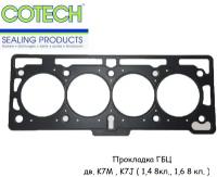 Прокладка ГБЦ Cotech для Рено Логан, Сандеро / Лада Ларгус дв. 1.4/1.6 8кл. (K7M, K7J)
