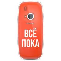 Силиконовый чехол Все, пока на Nokia 3310 (2017) / Нокиа 3310