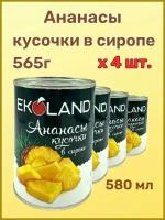 Ананасы кусочками "Ecoland", 4 баночки по 580мл, Таиланд