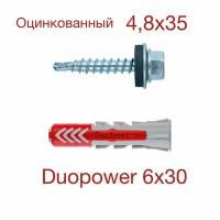 Комплект крепежный: дюбель DUOPOWER 6х30 с кровельным саморезом