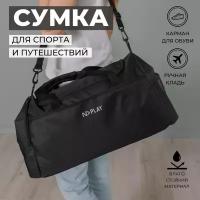 Сумка спортивная / дорожная ND PLAY, черная