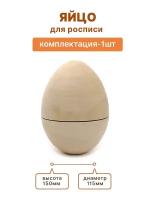 Яйцо разборное под роспись 150*115