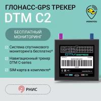 ГЛОНАСС GPS трекер DTM С2