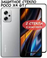 Защитное стекло "Полное покрытие" для Xiaomi Poco X4 GT / сяоми поко Х4 ГТ Черный - 2 стекла в комплекте