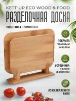 Набор разделочных (2шт) досок KETT-UP ECO WOOD & FOOD деревянных гладкие без ручки на подставке