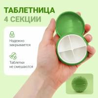 Таблетница на день для пилюль, контейнер для таблеток, 4 секции (зеленый)