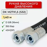 РВД (Рукав высокого давления) DK 16.350.1,40-М27х1,5 (S32)