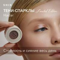 Тени спаркл для век блестящие SHIK STUDIO. Single Eyeshadow Hadar