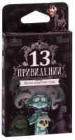 Семейная настольная игра 13 Привидений