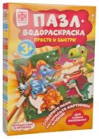 Фантазер Пазл-водораскраска Путешествие в прошлое 349017 с 3 лет