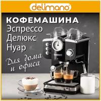 Кофемашина Delimano Эспрессо Делюкс