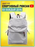 Рюкзак городской легкий мужской женский школьный портфель ортопедический рюкзачок для подростков JUST FIT (Серый)