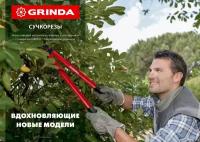 GRINDA TH-24, 1250-2400 мм, сталь, высокоуглеродистая сталь, для штанговых сучкорезов, телескопическая ручка (8-424447)