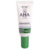 Витэкс Крем-компресс для кожи вокруг глаз с аминокислотами Skin AHA Clinic 20 мл