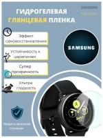 Гидрогелевая защитная пленка для часов Samsung Galaxy Watch Gear S2, Gear S2 Classic (6 шт) - Глянцевые