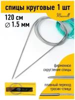 Спицы для вязания круговые Maxwell Gold, металлические на тросике арт.120-15 1,5 мм /120 см