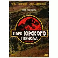 Парк Юрского периода (региональное издание) (DVD)