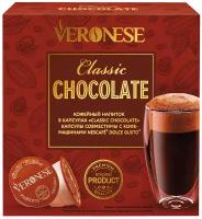 Кофейный напиток в капсулах Veronese Chocolate Classic (капсулы для кофемашин Dolce Gusto)