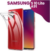 Ультратонкий силиконовый чехол для телефона Samsung Galaxy S10 Lite и Samsung Galaxy A91 / Самсунг Галакси Эс 10 Лайт и Самсунг Галакси А91