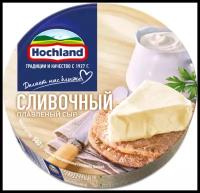 Сыр плавленый Hochland сливочный 55%