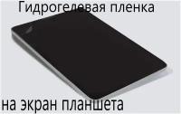 Защитная гидрогелевая пленка на экран планшета для Asus Nexus 7, матовая